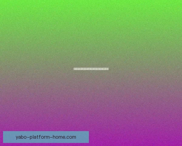 亚博体育世界杯投注全面攻略助你赢取赛事精彩收益