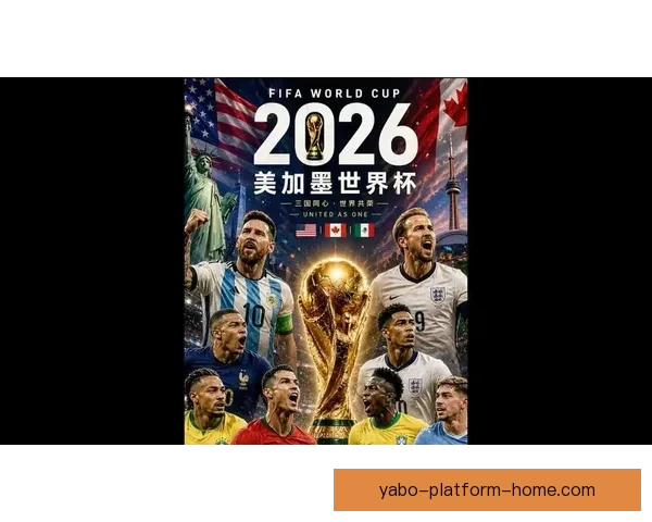 美加墨世界杯竞猜攻略全面解析 赢得比赛预测的最佳策略
